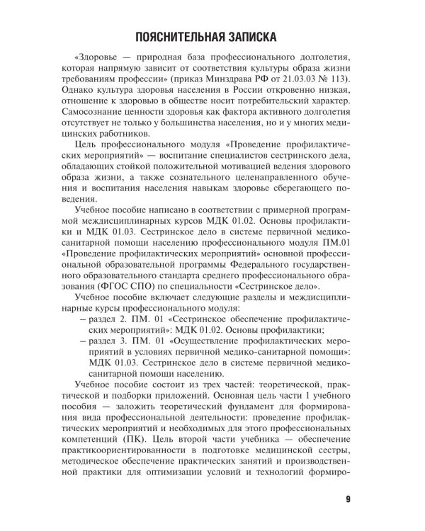 Проведение профилактических мероприятий: Учебное пособие. 2-е изд., перераб.и доп