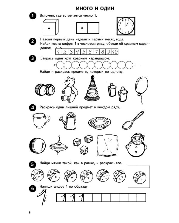 Математика от 0 до 10. Рабочая тетрадь для детей 5-7 лет. Предшкольная подготовка. 2-е изд., испр