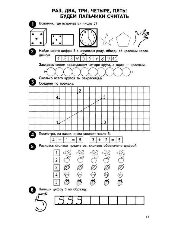 Математика от 0 до 10. Рабочая тетрадь для детей 5-7 лет. Предшкольная подготовка. 2-е изд., испр