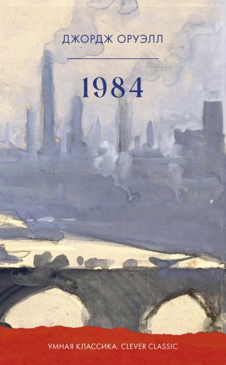 Умная классика. Clever classic 1984