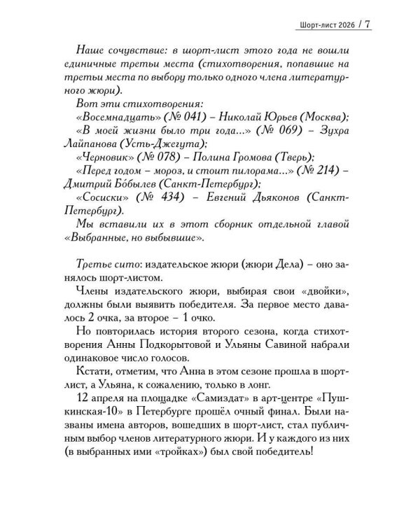 Шорт-лист прЕМЪии 2026: стихи