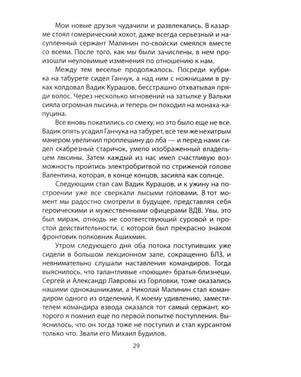 Девятая рота. Факультет специальной разведки Рязанского училища ВДВ