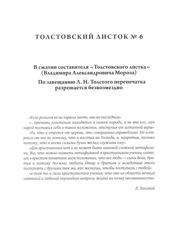 Дополнительное изображение книги «Четвероевангелие. Соединение и перевод четырех Евангелий»