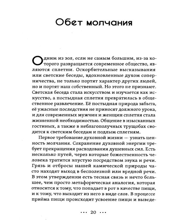 Дополнительное изображение книги «Пробуждение высшего "Я". Древняя мудрость и повседневная жизнь»