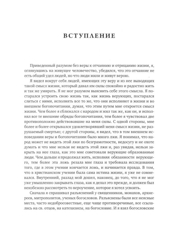 Дополнительное изображение книги «Четвероевангелие. Соединение и перевод четырех Евангелий»