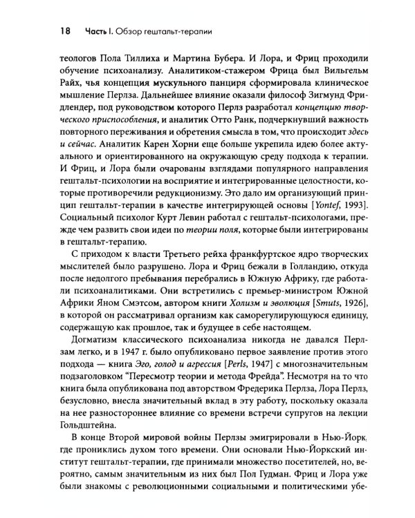 Гештальт-терапия: 100 ключевых особенностей и техник