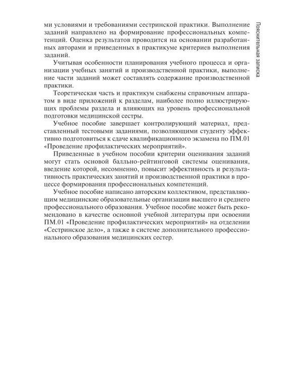 Проведение профилактических мероприятий: Учебное пособие. 2-е изд., перераб.и доп