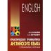 Практическая грамматика английского языка с упражнениями и ключами