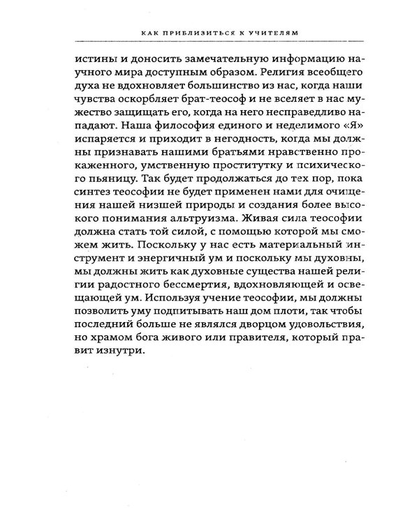 Дополнительное изображение книги «Пробуждение высшего "Я". Древняя мудрость и повседневная жизнь»