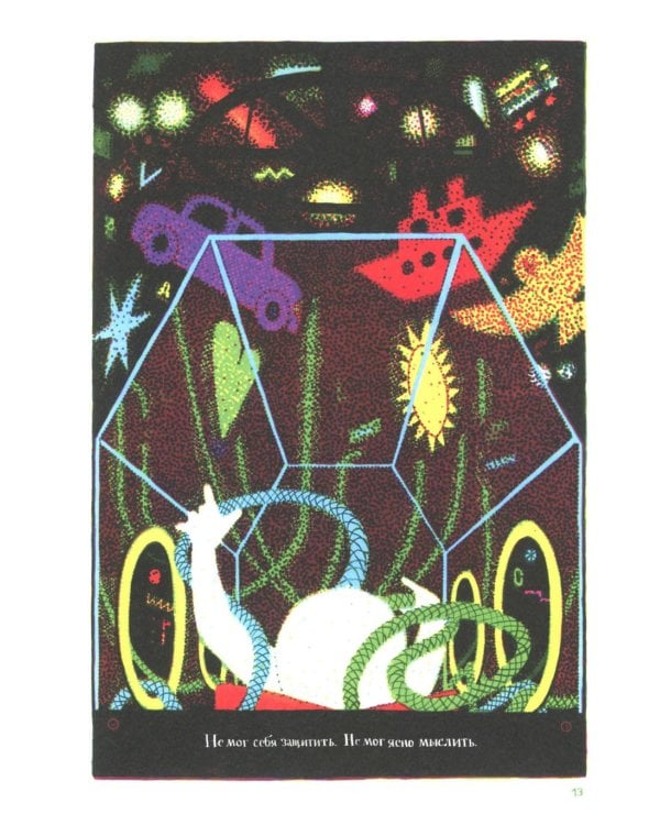 Король-медуза. Кн. 1: графический роман