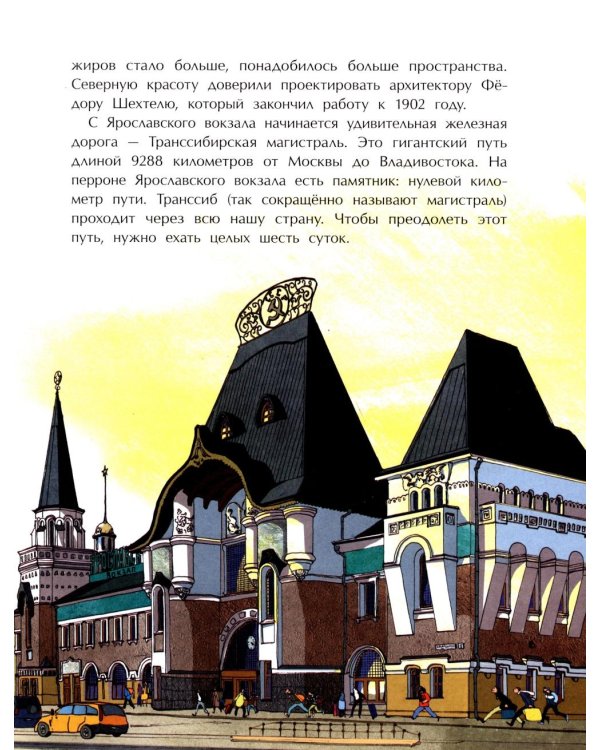 Вокзалы Москвы. Вып. 251. 3-е изд