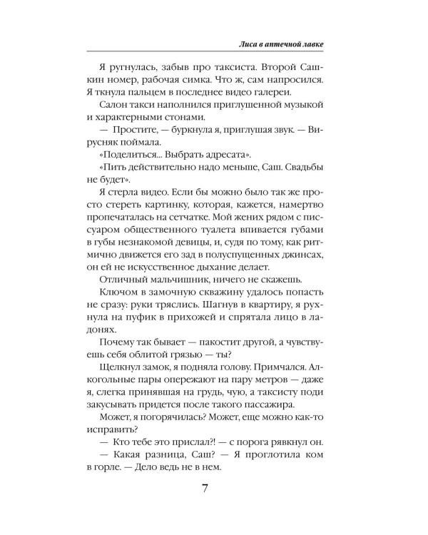 Лиса в аптечной лавке