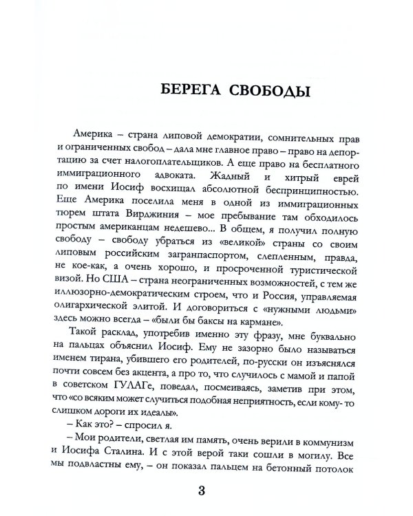 Берега свободы