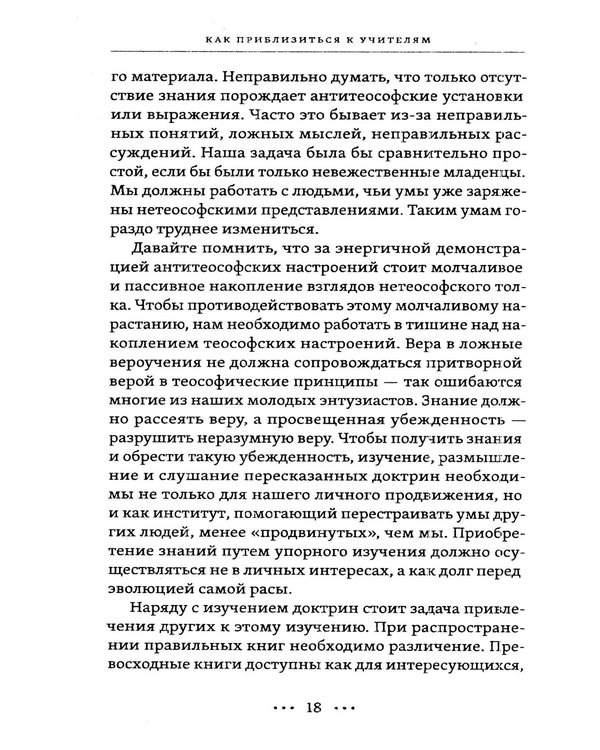 Дополнительное изображение книги «Пробуждение высшего "Я". Древняя мудрость и повседневная жизнь»