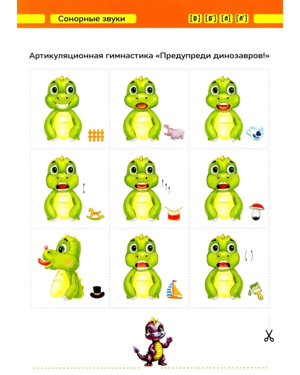 Пазлы. Сонорные  звуки [р], [р'], [л], [л']. (5-7 лет)