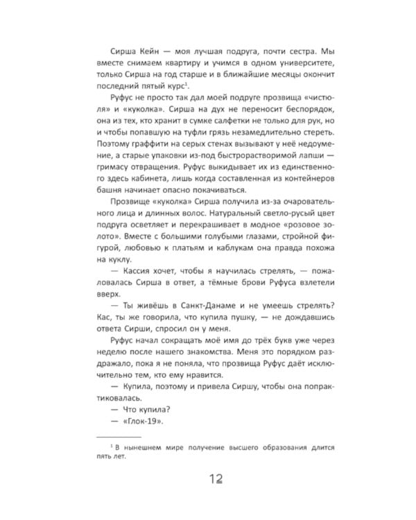 Во главе раздора