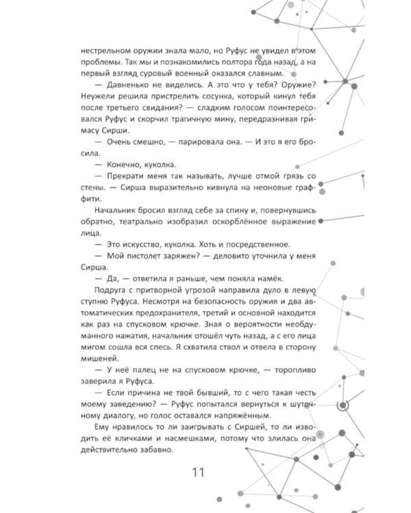Во главе раздора