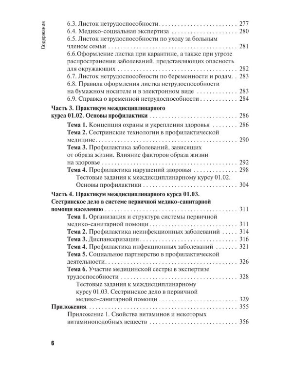 Проведение профилактических мероприятий: Учебное пособие. 2-е изд., перераб.и доп