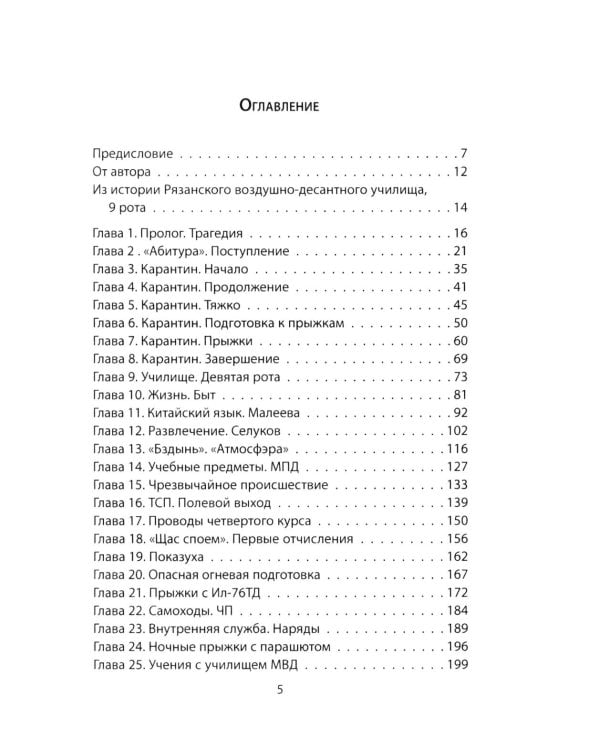 Девятая рота. Факультет специальной разведки Рязанского училища ВДВ