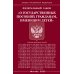 ФЗ "О государственных пособиях гражданам, имеющим детей"
