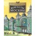 Вокзалы Москвы. Вып. 251. 3-е изд