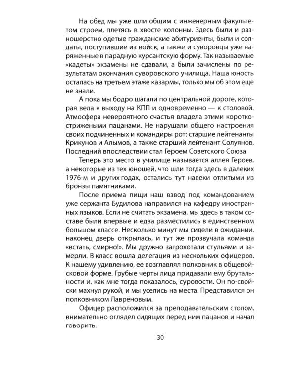 Девятая рота. Факультет специальной разведки Рязанского училища ВДВ
