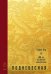 Поднебесная: 4000 лет китайской цивилизации