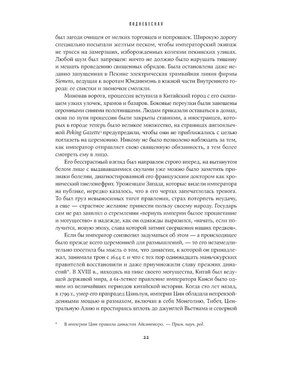 Поднебесная: 4000 лет китайской цивилизации