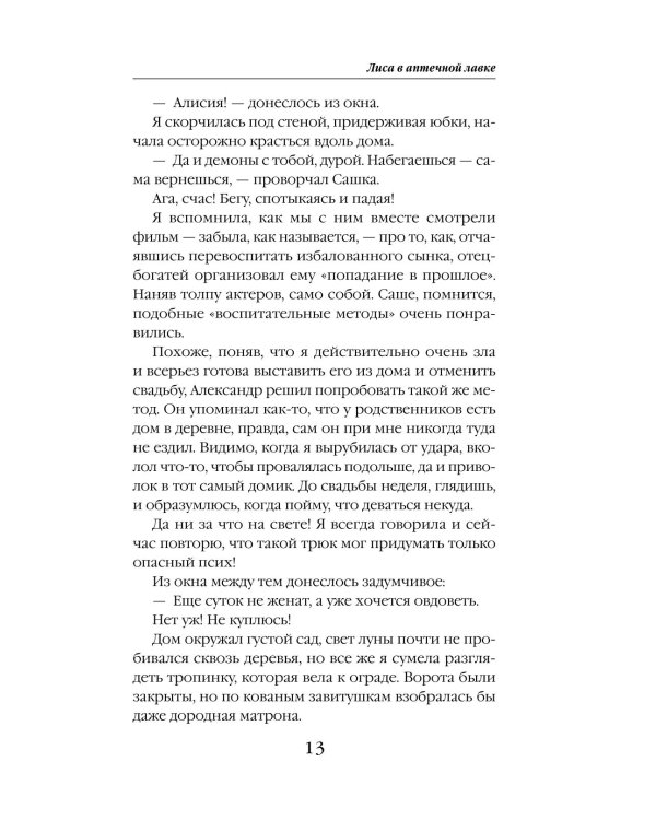 Лиса в аптечной лавке