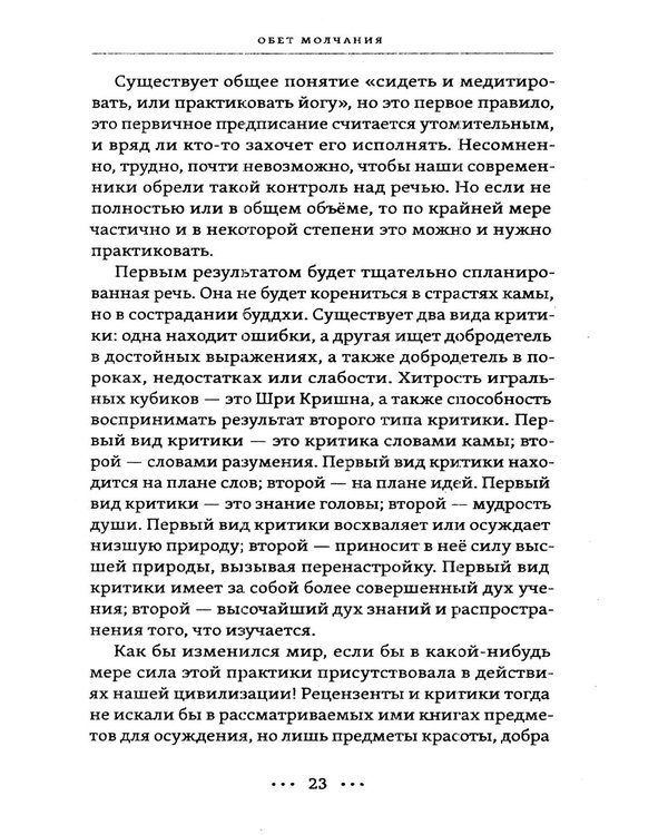 Дополнительное изображение книги «Пробуждение высшего "Я". Древняя мудрость и повседневная жизнь»