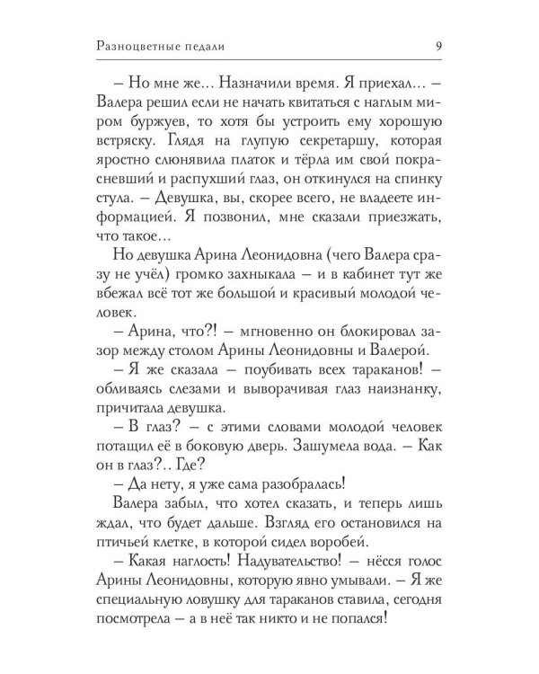 Разноцветные педали