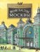 Вокзалы Москвы. Вып. 251. 3-е изд