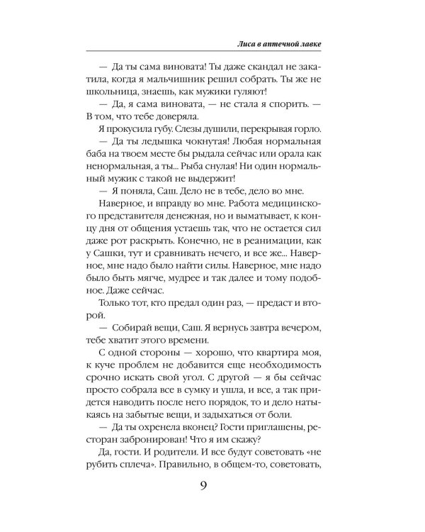 Лиса в аптечной лавке