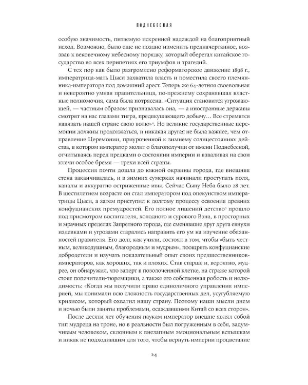 Поднебесная: 4000 лет китайской цивилизации