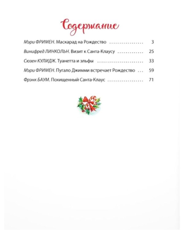 Волшебное Рождество. Сказки зарубежных писателей