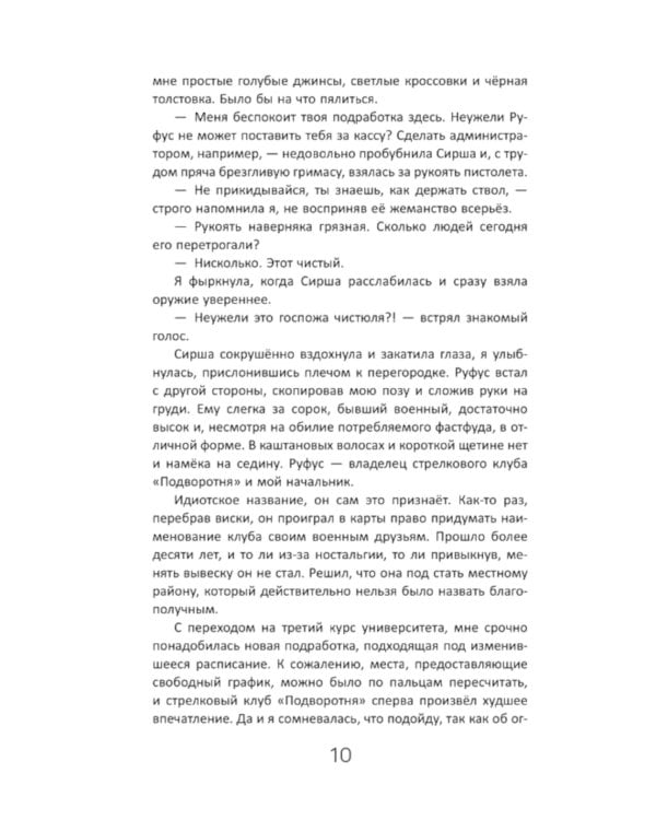 Во главе раздора