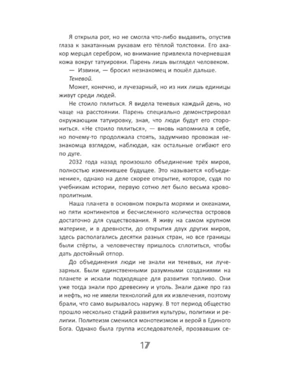 Во главе раздора