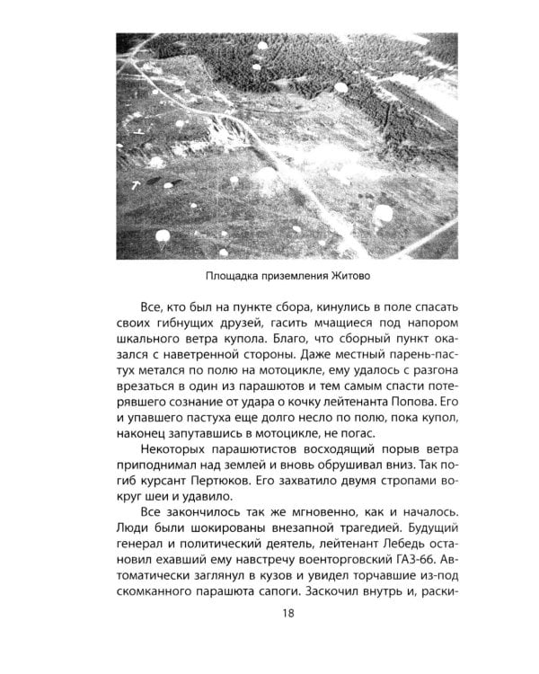 Девятая рота. Факультет специальной разведки Рязанского училища ВДВ