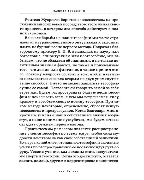 Дополнительное изображение книги «Пробуждение высшего "Я". Древняя мудрость и повседневная жизнь»