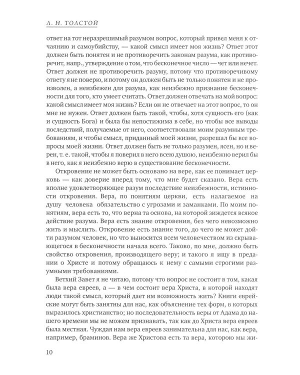 Дополнительное изображение книги «Четвероевангелие. Соединение и перевод четырех Евангелий»