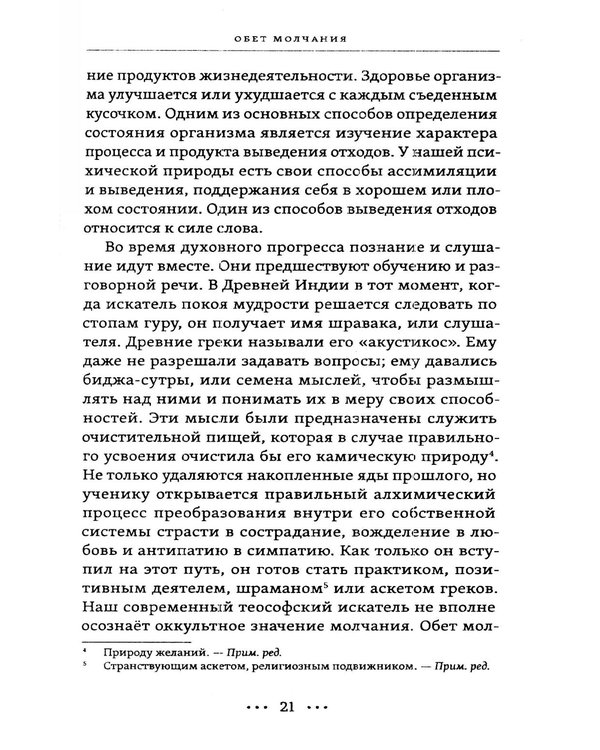 Дополнительное изображение книги «Пробуждение высшего "Я". Древняя мудрость и повседневная жизнь»