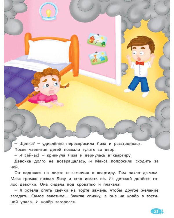 Правила безопасности для детей в сказках