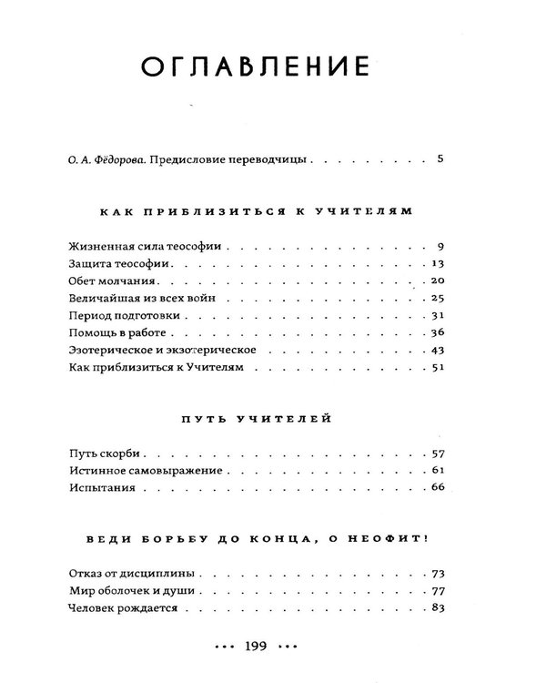 Дополнительное изображение книги «Пробуждение высшего "Я". Древняя мудрость и повседневная жизнь»