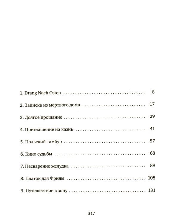 Смешанный brak: роман