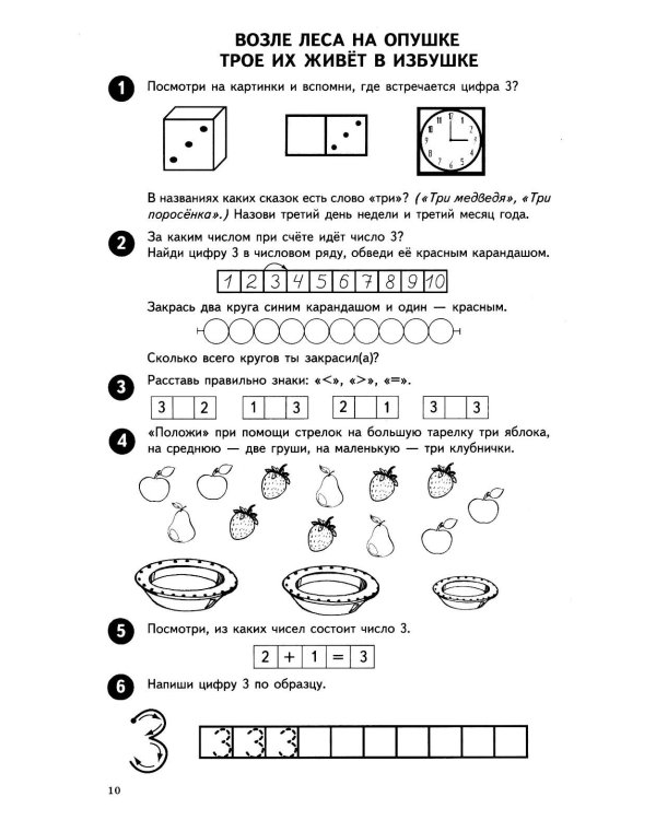 Математика от 0 до 10. Рабочая тетрадь для детей 5-7 лет. Предшкольная подготовка. 2-е изд., испр