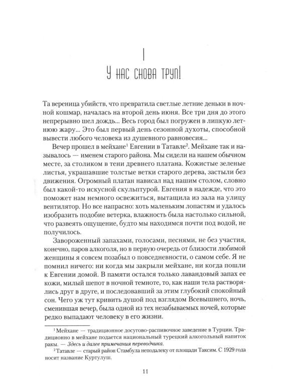Ласточкин крик