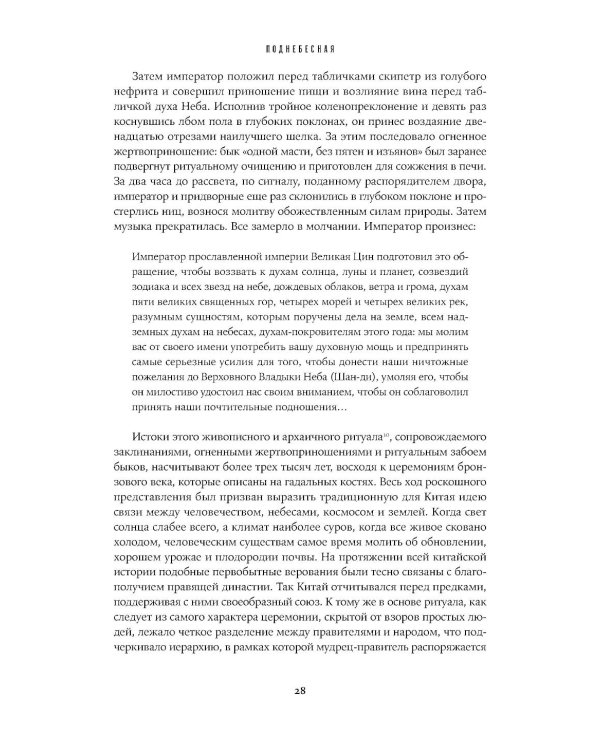 Поднебесная: 4000 лет китайской цивилизации