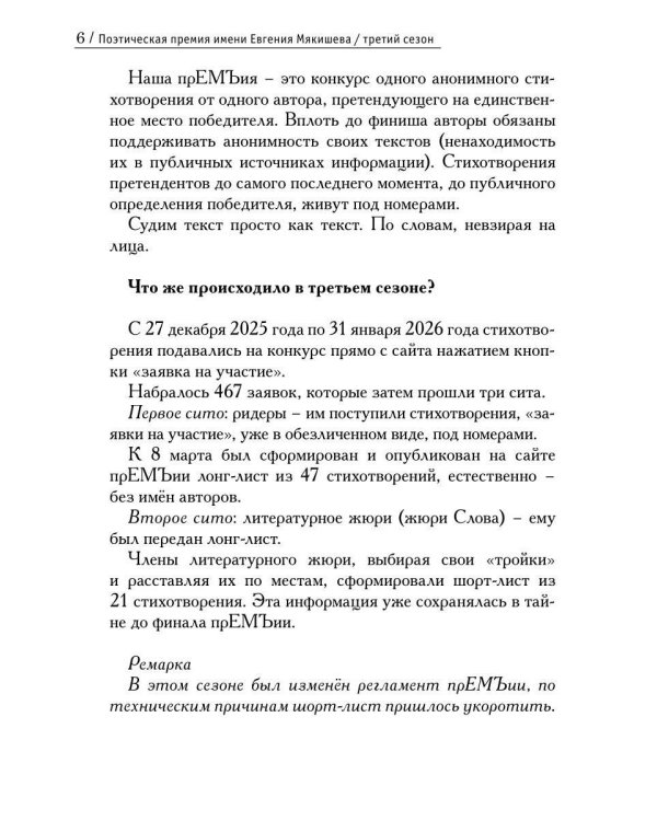 Шорт-лист прЕМЪии 2026: стихи