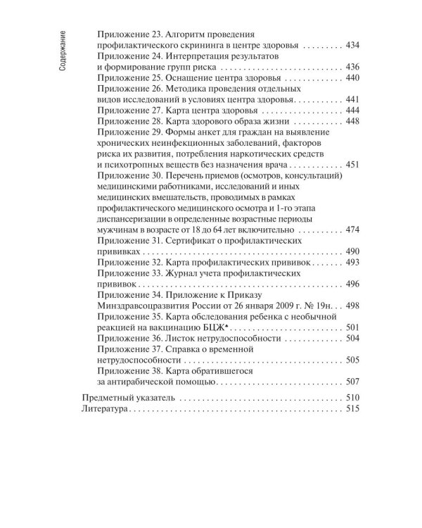 Проведение профилактических мероприятий: Учебное пособие. 2-е изд., перераб.и доп