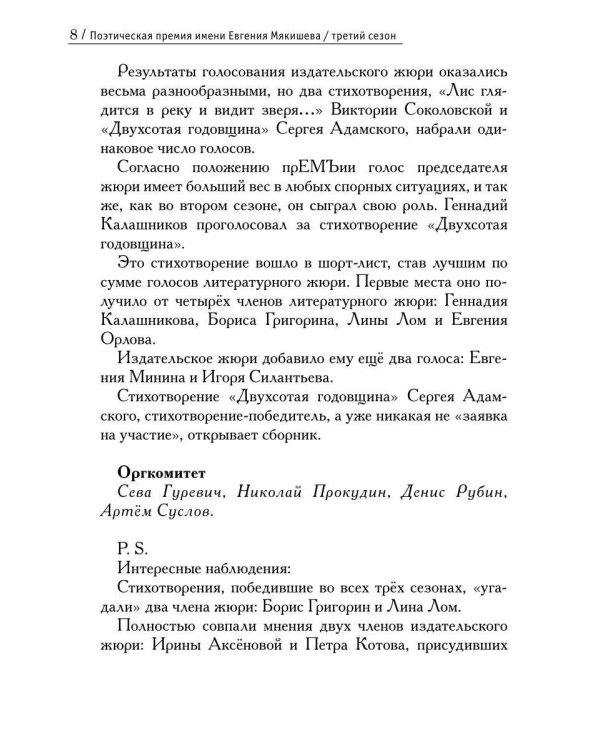 Шорт-лист прЕМЪии 2026: стихи